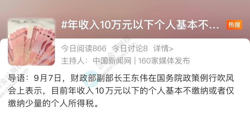 政策解讀與影響分析，年收入十萬元內(nèi)免稅個(gè)稅政策