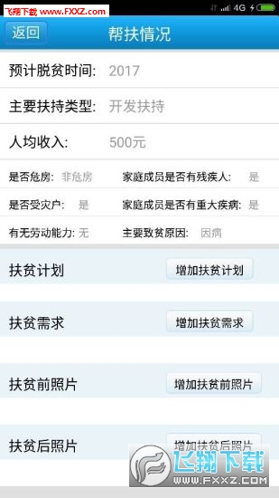 新澳精準資料免費提供網(wǎng)，準確資料解釋落實_app25.18.11