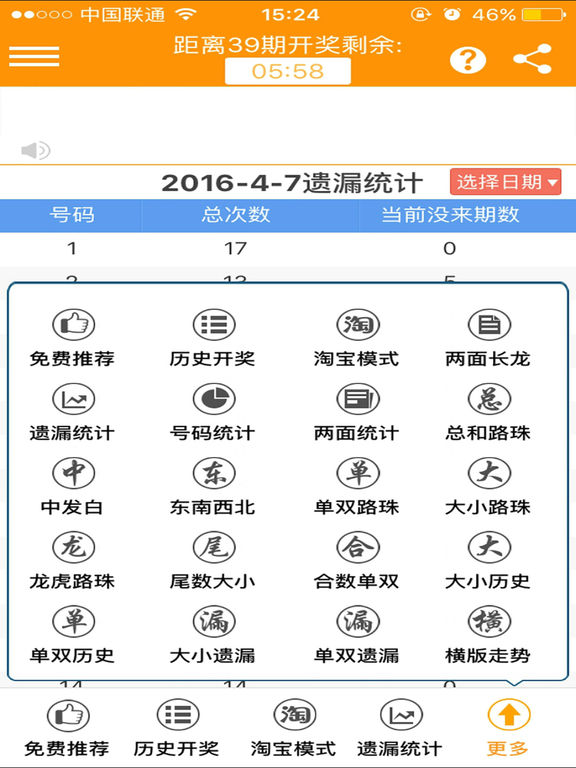 新澳門彩歷史開獎記錄走勢圖，最新答案解釋落實_iPhone46.6.75