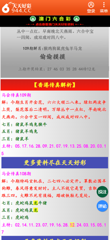 二四六天天彩資料大全網(wǎng)最新2024，可靠計(jì)劃策略執(zhí)行_標(biāo)配版37.78.14