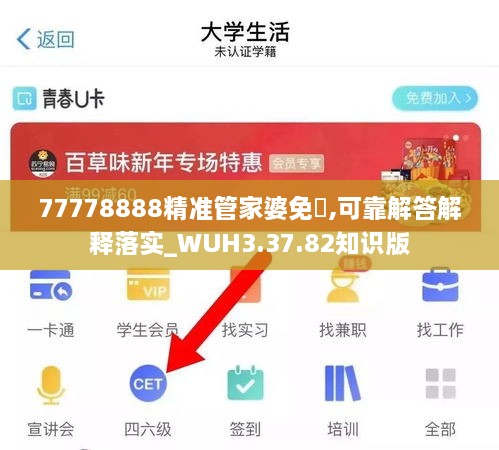 77778888精準(zhǔn)管家婆免費,可靠解答解釋落實_WUH3.37.82知識版