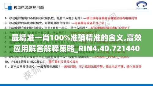 最精準一肖100%準確精準的含義,高效應(yīng)用解答解釋策略_RIN4.40.721440p