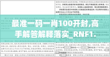 最準一碼一肖100開封,高手解答解釋落實_RNF1.29.42通行證版