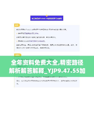 全年資料免費(fèi)大全,精密路徑解析解答解釋_YJP9.47.55加強(qiáng)版