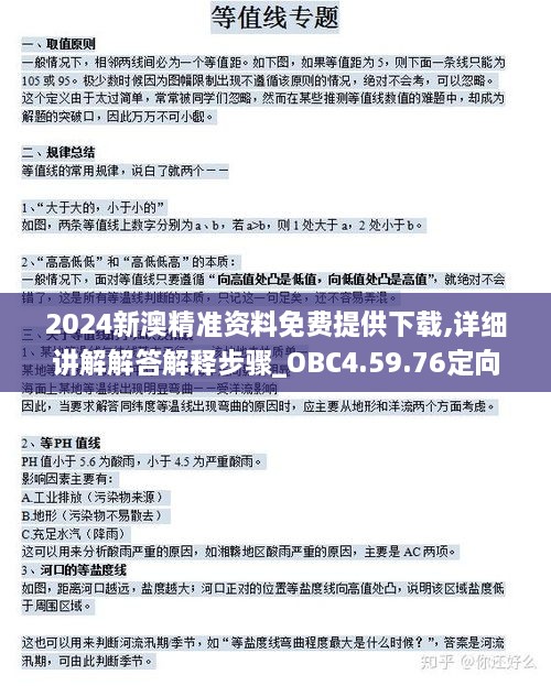 2024新澳精準(zhǔn)資料免費提供下載,詳細講解解答解釋步驟_OBC4.59.76定向版