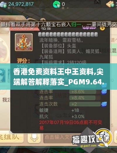 香港免費(fèi)資料王中王資料,尖端解答解釋落實(shí)_PGM9.64.58解密版