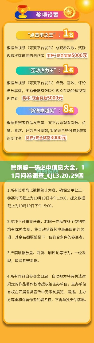 管家婆一碼必中信息大全，11月問卷調(diào)查_CJL3.20.29四喜版本