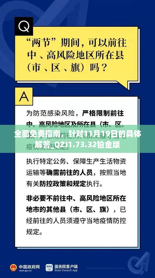 全面免費指南，針對11月19日的具體解答_QZI1.73.32鉑金版