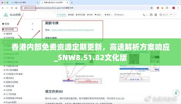 香港內部免費資源定期更新，高速解析方案響應_SNW8.51.82文化版