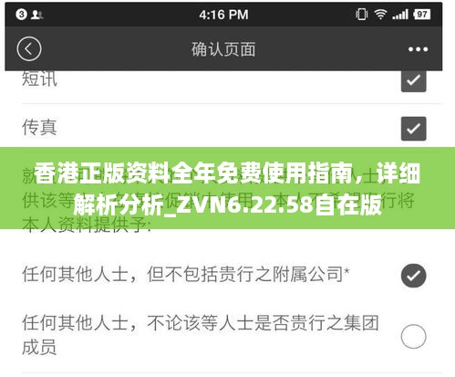 香港正版資料全年免費使用指南，詳細解析分析_ZVN6.22.58自在版