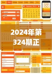 2024年第324期正版免費資料揭秘安防視圖_BIO7.63.34通用版