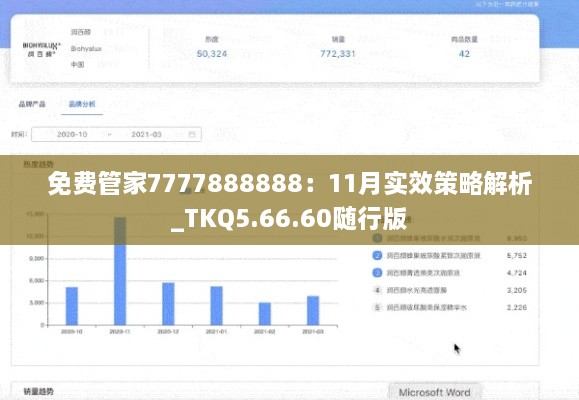 免費(fèi)管家7777888888：11月實效策略解析_TKQ5.66.60隨行版