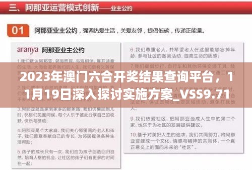 2023年澳門六合開獎結(jié)果查詢平臺，11月19日深入探討實施方案_VSS9.71.36設(shè)計師版