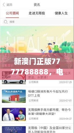 新澳門正版7777788888，電子學(xué)與通訊_GZJ9.39.86理財(cái)版