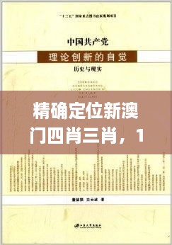 精確定位新澳門(mén)四肖三肖，11月19日歷史創(chuàng)新計(jì)劃解析方案_MSC8.56.23揭曉版