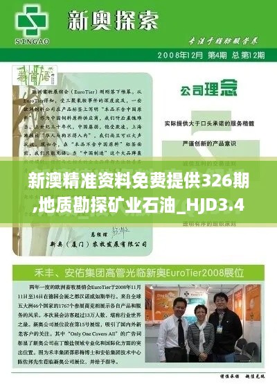 新澳精準資料免費提供326期,地質(zhì)勘探礦業(yè)石油_HJD3.42.76界面版