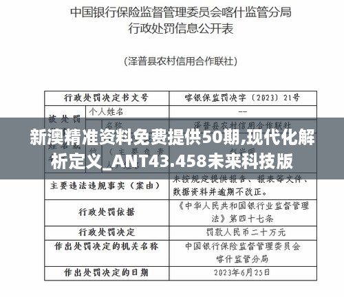 新澳精準(zhǔn)資料免費(fèi)提供50期,現(xiàn)代化解析定義_ANT43.458未來(lái)科技版