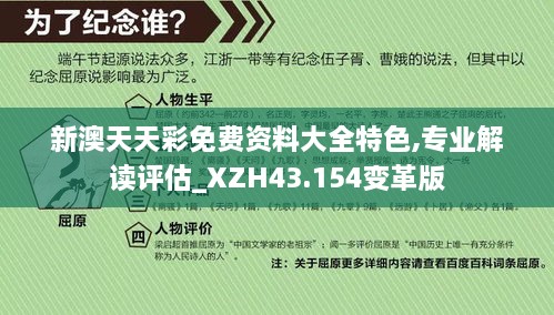 新澳天天彩免費資料大全特色,專業(yè)解讀評估_XZH43.154變革版