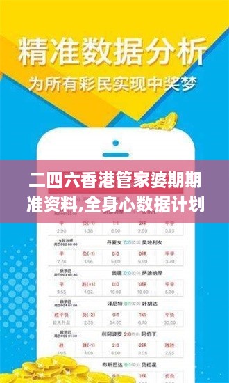 二四六香港管家婆期期準(zhǔn)資料,全身心數(shù)據(jù)計(jì)劃_CID43.986冷靜版