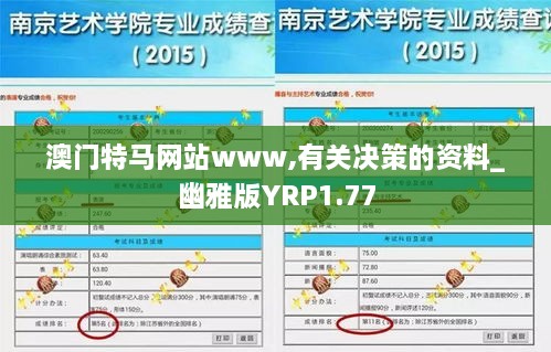 澳門特馬網(wǎng)站www,有關決策的資料_幽雅版YRP1.77