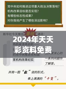 2024年天天彩資料免費(fèi)大全,深化研究解答解釋策略_跨平臺(tái)版GWI5.68