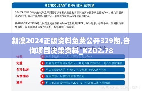 新澳2024正版資料免費(fèi)公開329期,咨詢項(xiàng)目決策資料_KZD2.78