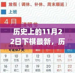 歷史上的11月22日，棋局中的微小步伐與人生的巨大跨越