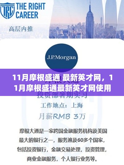 11月摩根盛通最新英才網(wǎng)使用指南，逐步教你完成任務(wù)