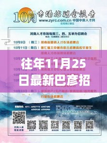 巴彥最新招工信息集結(jié)，11月25日工作機會一覽