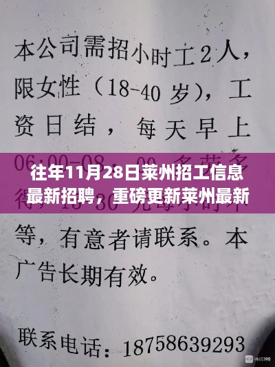 萊州最新高科技招工信息重磅發(fā)布，11月28日招聘季啟動(dòng)，科技職場引領(lǐng)未來