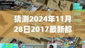 探秘都市小巷深處的隱藏風情，特色小店故事揭曉（最新都市劇預告 2024年11月28日）