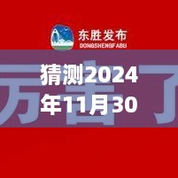 康巴什2024年11月30日招聘展望，與自然共舞，探尋內(nèi)心寧靜之旅的新職業(yè)機(jī)會