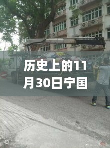 歷史上的寧國車禍回顧，最新消息與應(yīng)對(duì)車禍必備指南