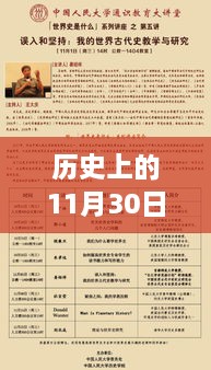 歷史上的11月30日，棄少熱門章節(jié)一覽表