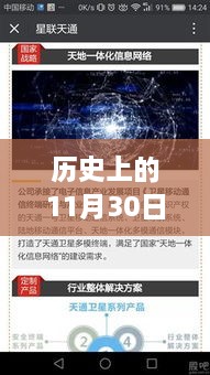 歷史上的11月30日最新手機(jī)病毒新聞，病毒危機(jī)下的溫馨故事，歷史上的手機(jī)病毒與我們的守護(hù)之夜