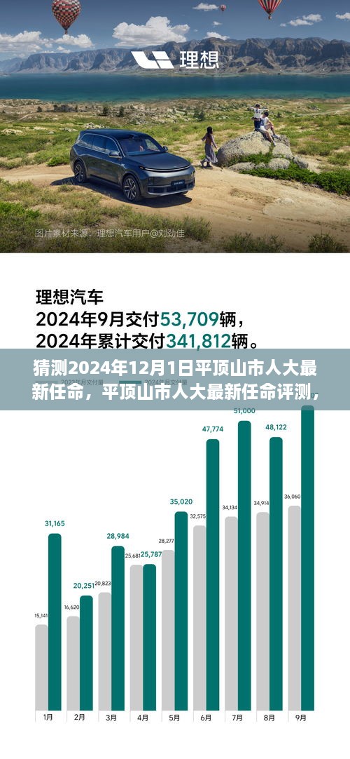 平頂山市人大最新任命猜想與解析，展望2024年12月1日的任命評測及展望