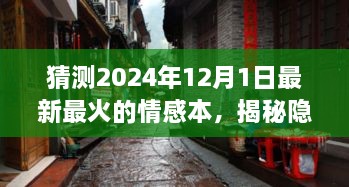 探秘夢幻小巷，揭秘情感本小店，夢幻之所探秘之旅（2024年最新預測）