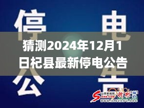 杞縣未來停電計劃預(yù)測，分析推測杞縣未來停電情況，關(guān)注最新停電公告