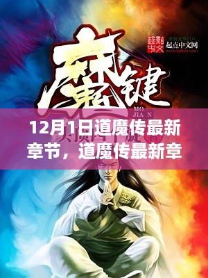 道魔傳最新章節(jié)揭秘，變化中的學習之旅與自信魔法篇章