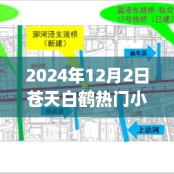 蒼天白鶴奇幻巔峰之作，2024年熱門(mén)小說(shuō)矚目之作