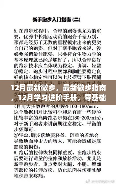 零基礎到進階技能提升，12月最新微步指南與進階手冊全攻略