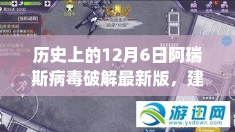 歷史上的阿瑞斯病毒破解版，探尋自然之旅與智慧擁抱