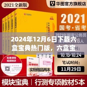 六盒寶典溫情紐帶，友誼、愛與陪伴的故事（下載日期，2024年12月6日）