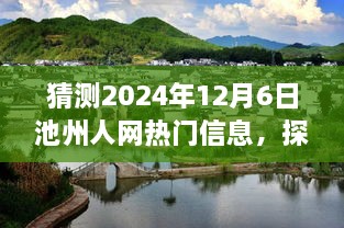 探秘池州小巷寶藏，2024年12月6日池州人網(wǎng)熱門信息特色小店之旅