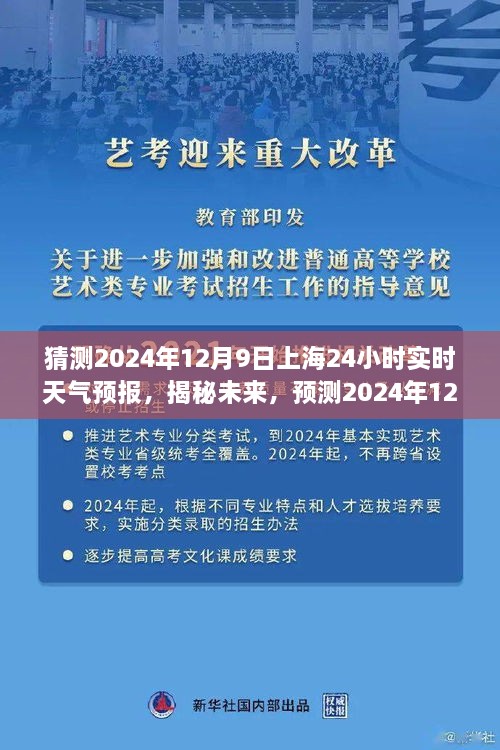 揭秘未來天氣趨勢，預測上海未來天氣變化，2024年12月9日上海天氣預報實時解析