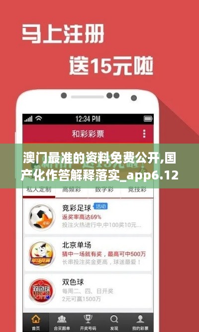 澳門最準的資料免費公開,國產化作答解釋落實_app6.125