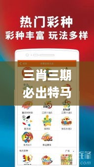 三肖三期必出特馬,數(shù)據(jù)導(dǎo)向設(shè)計方案_Kindle10.834