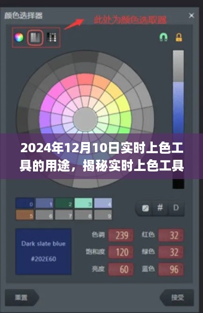 揭秘實時上色工具，創(chuàng)新應(yīng)用與未來趨勢（2024年12月10日）