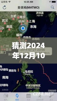 丹東臺(tái)風(fēng)預(yù)測與實(shí)時(shí)播報(bào)，深度解讀2024年12月10日風(fēng)云變幻