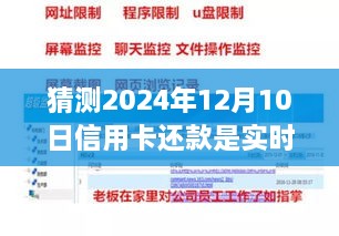 2024年信用卡還款實(shí)時(shí)扣款趨勢(shì)預(yù)測(cè)與展望，12月10日扣款實(shí)時(shí)性猜測(cè)及行業(yè)展望